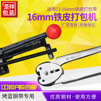 16mm Iron Sheet Packer Manual Baler Baler Baler Baler steel band Packer Jiang Zhejiang Shanghai Wan Packer