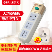 Taili 16 plug socket 4000W high-power tow wiring board 10A to 16A air conditioning plug row 1 8 2 8