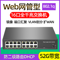 16-mouth full one thousand trillion network management switch 2SFP optical port VLAN mirror isolation speed limit dhcp snooping anti-loop expansion WAN port bandwidth superposition now MAC two-story net