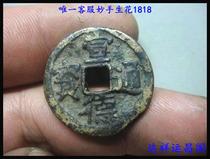 Bao Lao Fidelity Ming Dynasty copper coins ancient coins Xuande Tongbao Xiaoping thick cooked goods No. 417