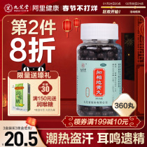 Jiuzhitang Zhibai Dihuang Pill Concentrated Pill Kidney Yin Deficiency Medicine Male Nourishing Female Yin Deficiency Fire Prosperity Internal Heat Nourishing Yin Nourishing Kidney and Lowering Fire