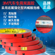 3m strong double-sided tape seamless ultra-thin foam sponge waterproof car high-viscosity car modified adhesive paste