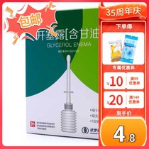 ) Wulokeselu contains glycerin 20ml*3 pieces of enema through constipation hemorrhoids for men and women to eliminate meat ball ointment