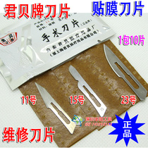 Shanghai Junbei blade No 11 15 23 blade film repair engraving knife for PCB circuit board blade