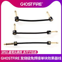 GF-SP02 free welding single-wire effect device guitar bass drum keyboard instrument fever connection finished product