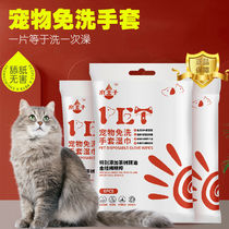 Pets Free Wash Gloves Wet Wipes Dogs Clean Deodorized Juvenile Cat Clean Free Bath Portable Wet Towels Paper Dry Cleaner