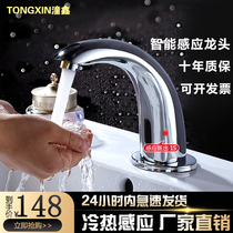 Tongxin induction faucet Automatic induction faucet Single hot and cold intelligent infrared household hand sanitizer 820
