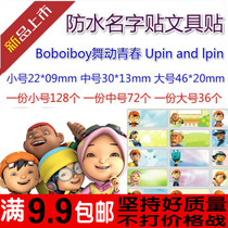  Waterproof name sticker Boboiboy dancing youth stationery cup sticker wholesale custom name sticker