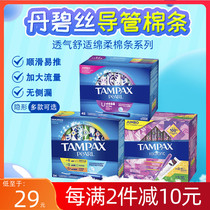 US imports Tampax Dabisi plastic catheter tampon sport ordinary large flow aunt sanitary towel
