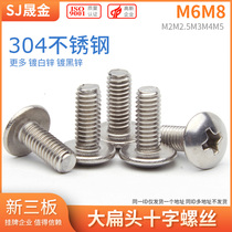 M6M8 304 stainless steel flat head screw big head big cap screw cross mushroom head umbrella head screw