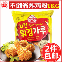 South Korea Imports tumbler Fried Chicken Powder Wrap Powder fried Pink Crisp Leather Bread Pink Chicken Wings Fried Chicken Steak 1kg