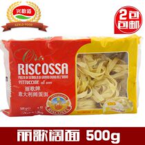Italian original clothing imports RISCOSSA 87#意大利阔蛋面500g egg roll face wide face