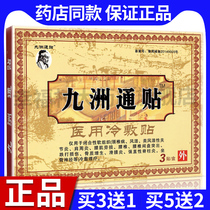 Buy 3 free 1 Buy 5 free 2) Jiuzhou Tong paste medical cold compress Original Jiuzhou Tong paste electrode patch rheumatism HN1