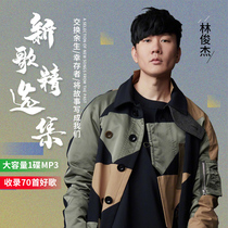 Lin Junjies new album cd disc car with mp3 large capacity display song high sound quality car music disc
