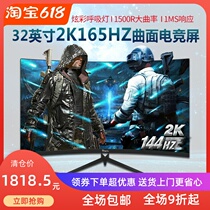 32 "2K144HZ Electric Competition Display 165hz Curved Screen IPS Desktop HD Face Computer Screen PS4