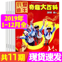 (2019 full year) Little Edison Chic Encyclopedia Magazines 2019 1-5 7-12 A total of 11 periods of 9 Ben 1-6 Primary school students extracurbation of books interesting intellect