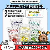 (Wancai)Dr Dante's dog is too braidy and grinds his teeth and his teeth bones bite glue and light breath interactive reward snacks