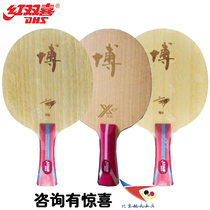 Spacey Red Double Ecstasy B2X table tennis racket Rhapsody Bock B2 Seven layers of aromas carbon pure wood square boark bottom plate