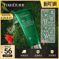  Tingmei facial cleanser to remove blackheads deep cleansing oil control makeup remover shrink pores resurrection grass facial cleanser for men and women