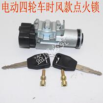 Electric four-wheel tricycle time ignition lock start lock car switch lock key door power lock switch accessories