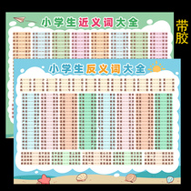 Primary School students first and second grade synonyms antonyms encyclopedia stickers Pinyin alphabet idiom classification summary wall stickers