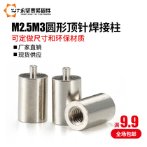 M2M2 5M3 thimble point welding column copper stud isolation column spot welding fixed column welding nut PCB welding column point