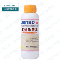 Jiabao M-999 marble detergent stone decontamination King agent marble yellow removal agent 999 yellow removal