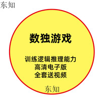 Childrens sudoku game training introduction nameplate 469 469 palace grid skills Video tutorial answer training Primary school students logical reasoning balance wheel regular thinking mathematics enlightenment Electronic data