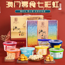 Macau colorful hand letter gift package Xiangji Macau specialty gift box Hong Kong and Macao time-honored brand food Guangdong snacks and snacks