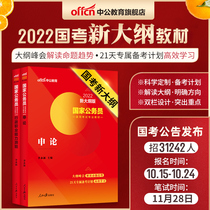 Gift video to the public examination 2022 national civil service examination book application for administrative professional ability test textbook 2021 national examination civil service examination and compilation of test materials New outline version