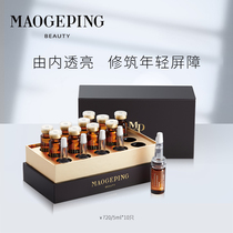 Mao Geping's luxury to tighten the essence of the bottle and the essence of the bottle to ensure wet and bottle essence