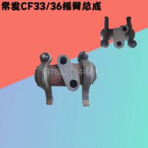Common hair single-cylinder diesel engine accessories Changfa CF1125 CF1130 CF33 CF36 rocker assembly