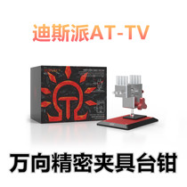 (House bear model) DSPIAE model tool universal precision vise bench clamp fixture AT-TV