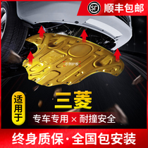 Mitsubishi Yige engine lower guard plate dazzling Outlander Qi Zhijin Jingjing Wing God chassis modified armor original