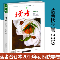 Spot readers 2019 autumn volume book total No. 690-695 reader abstract Reader magazine composition material high school junior high school literature abstract