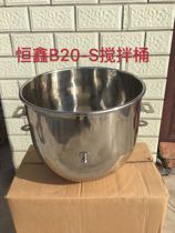 Hengxin B20-S food mixer accessories egg bucket mixing bucket Hengxin egg beater accessories and noodles bucket