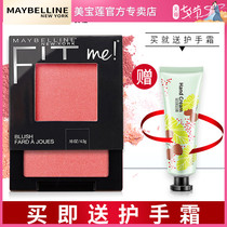 Maybelline blush nude makeup Moisturizing brightening skin tone Waterproof repair Sun red powder Natural long-lasting rouge makeup