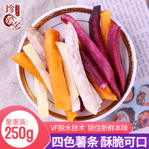 Zhenai many four-color French fries Sweet potato dried sweet potato dried sweet potato potato chips 500g Snack Mixed