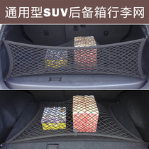 Car trunk storage luggage net pocket universal car fixed net tail box retaining net storage bag adhesive hook