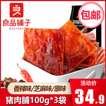  BESTORE Shop pork breast natural slices 100g*3 bags of Jingjiang specialty spicy dried pork Liangping Shop snacks