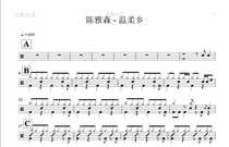 (303) Chen Yasen-Wen Johan Drum Jazz Drum Jazz Drum