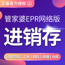 Butler software cloud erp purchase sale and storage software entry and exit management printing code system inventory online store management