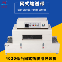 Guangzhi 4020L heat shrinkable machine Plastic sealing heat shrinkable film packaging machine Automatic heat shrinkable film packaging machine Tableware cosmetics gift box heat shrinkable machine