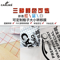 Xinlang high-stick grid transfer film car stickers commonly used transfer paper car flower mesh positioning paper transfer film