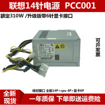 New original Lenovo 14-pin power supply FSP310-40AGBAA PCC001 universal HK380-16FP