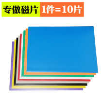 A4 color magnetic sheet magnetic patch teaching aids advertising DIY soft magnet patch rubber soft magnet magnet patch