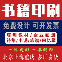 Printing Books Printing Books Customized Personal Publishing Books and Paintings Textbooks Handouts Genealogy Memoirs Poetry Collections