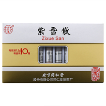 Tongrentang Purple Snow Powder 1.5g*10 bottle Box Heat Clear Heat Open Tips Stop Spasm Calm Nerve Convulsions High Fever Irritability