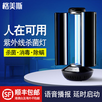 Gomez UV disinfection lamp household germicidal lamp air disinfection machine mobile indoor sterilization ultraviolet lamp