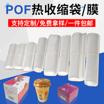 Boria POF heat shrinkable film Heat shrinkable bag PE film Food environmental protection film Plastic film Transparent dustproof moisture-proof Birds nest Book remote control Sneaker film Sealing bag film can be customized